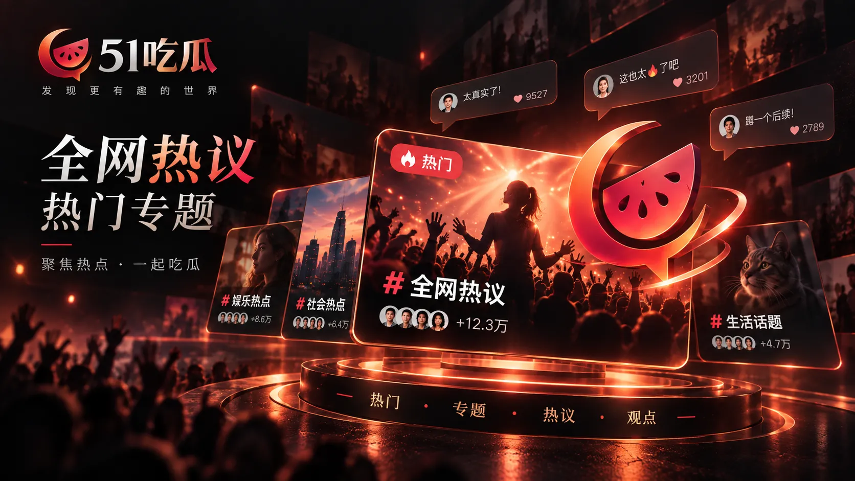 电影路演信息与网络二创应如何区分相关话题配图